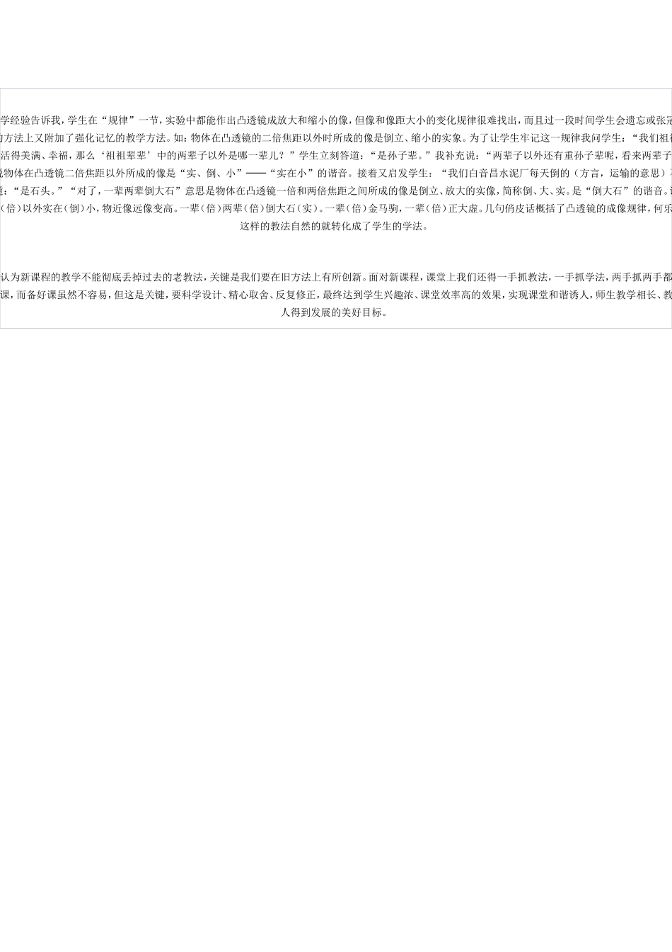关于探究凸透镜成像规律的教学思考_第2页