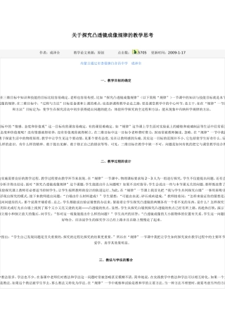 关于探究凸透镜成像规律的教学思考
