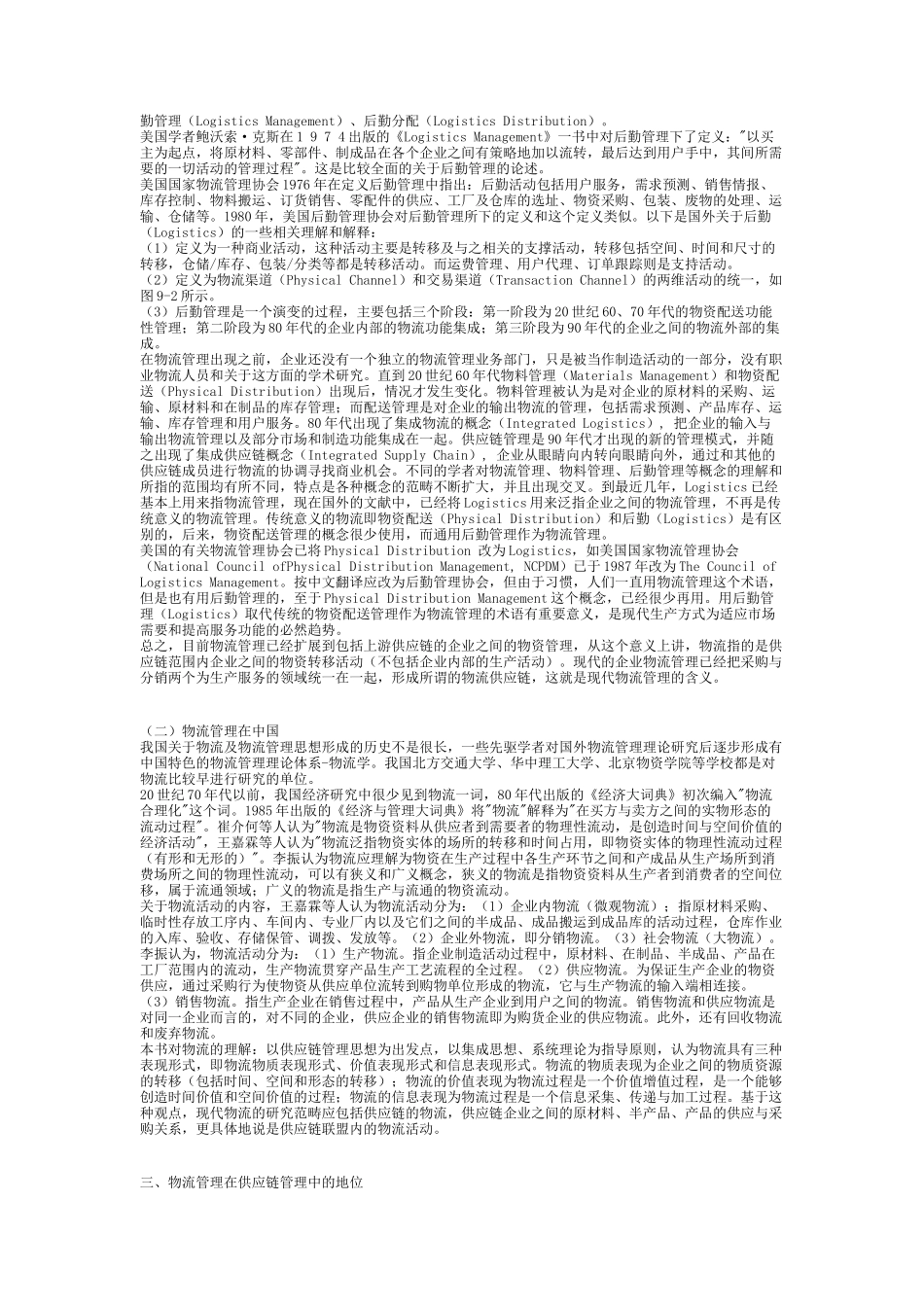 09第九章供应链管理环境下的采购与物流管理_第2页