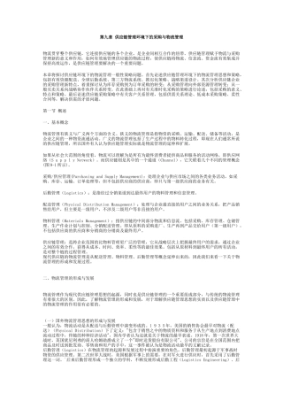 09第九章供应链管理环境下的采购与物流管理