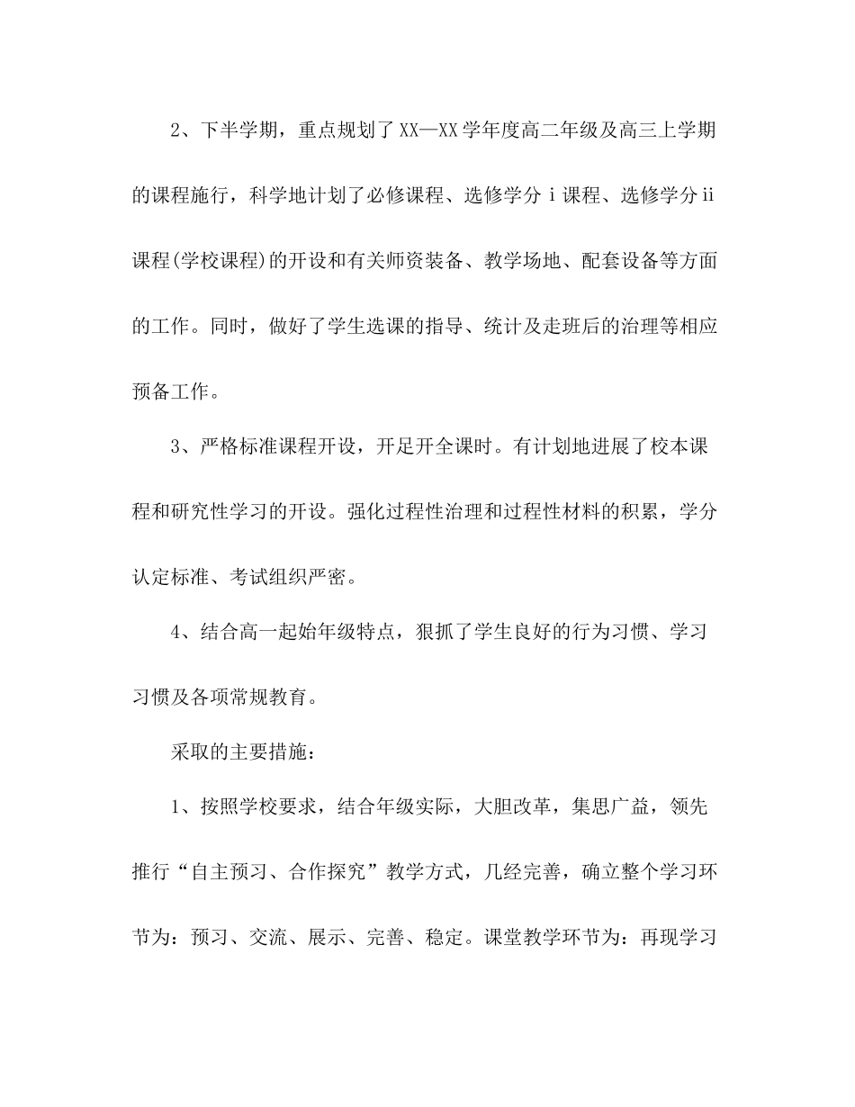 2021年高中一年级教学工作参考总结_第2页