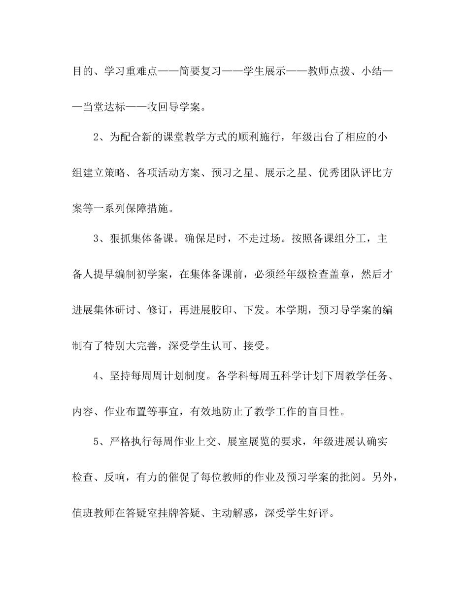2021年高中一年级教学工作参考总结_第3页