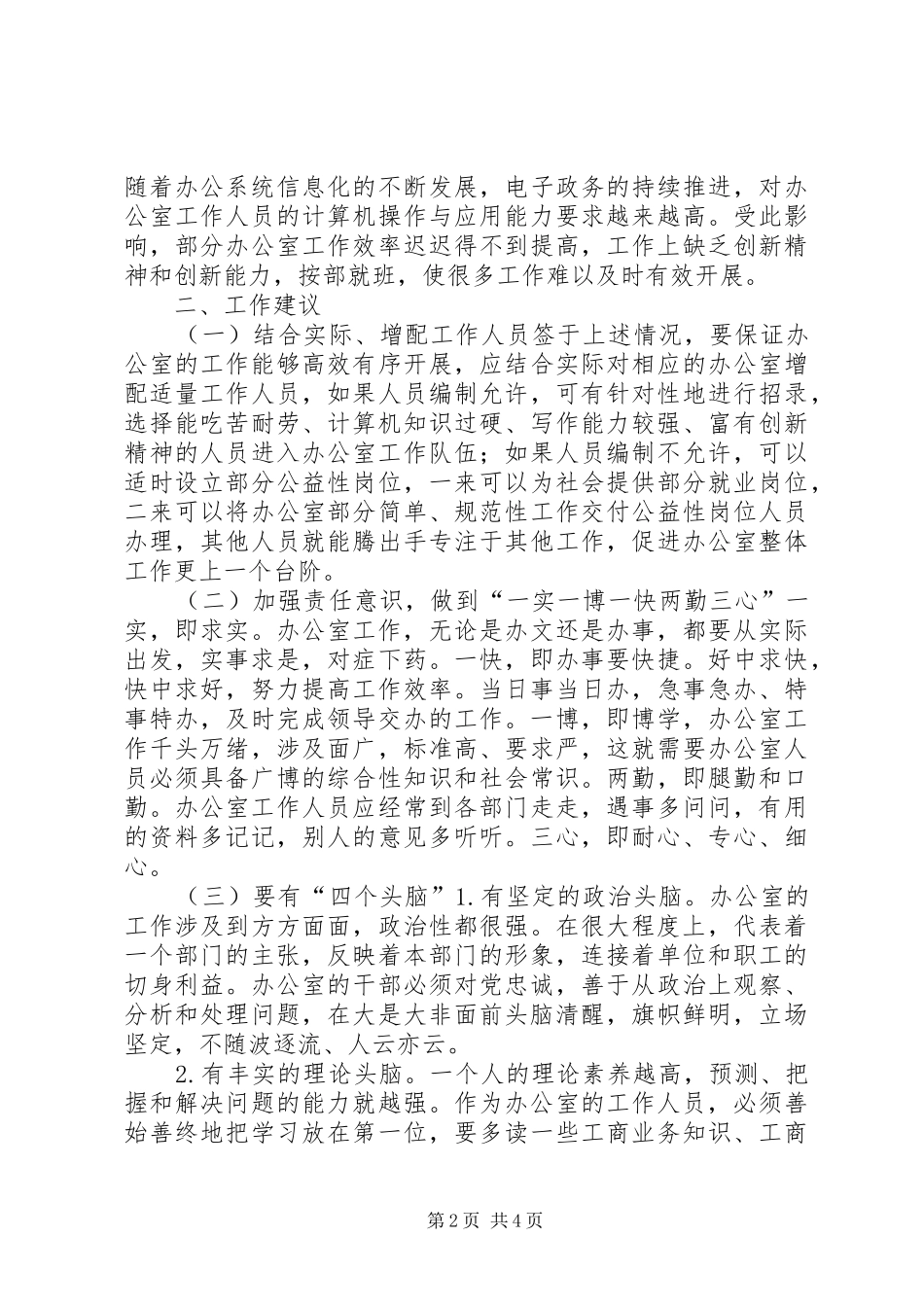 工商局办公室工作调研报告_第2页