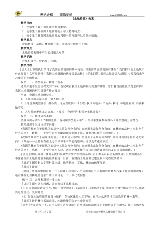 地理：八年级上册32《土地资源》教案1（人教版）