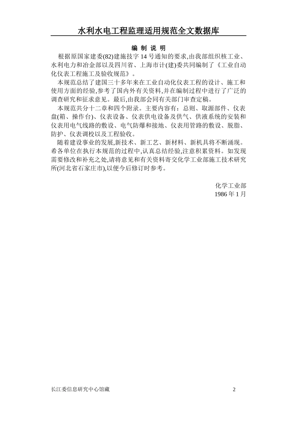 工业自动化仪表工程施工及验收规范46082568_第2页