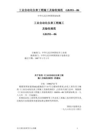工业自动化仪表工程施工及验收规范46082568