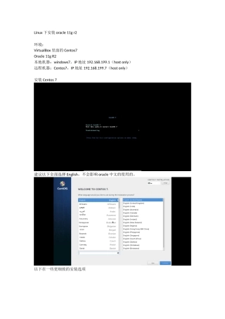 Centos7环境下安装Oracle11gR2
