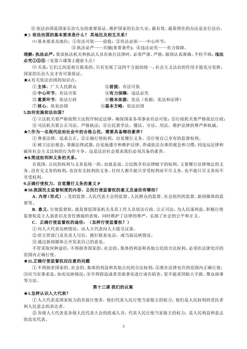 九年级提纲10143_第3页