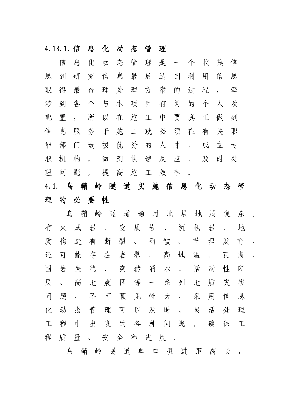 第十三章信息化动态管理(DOC5页)_第1页