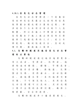 第十三章信息化动态管理(DOC5页)