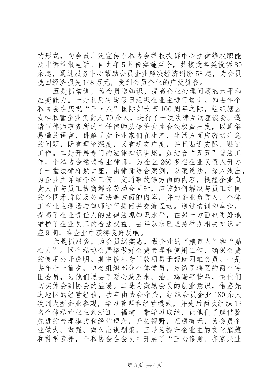 工商局六抓六送工作汇报_第3页