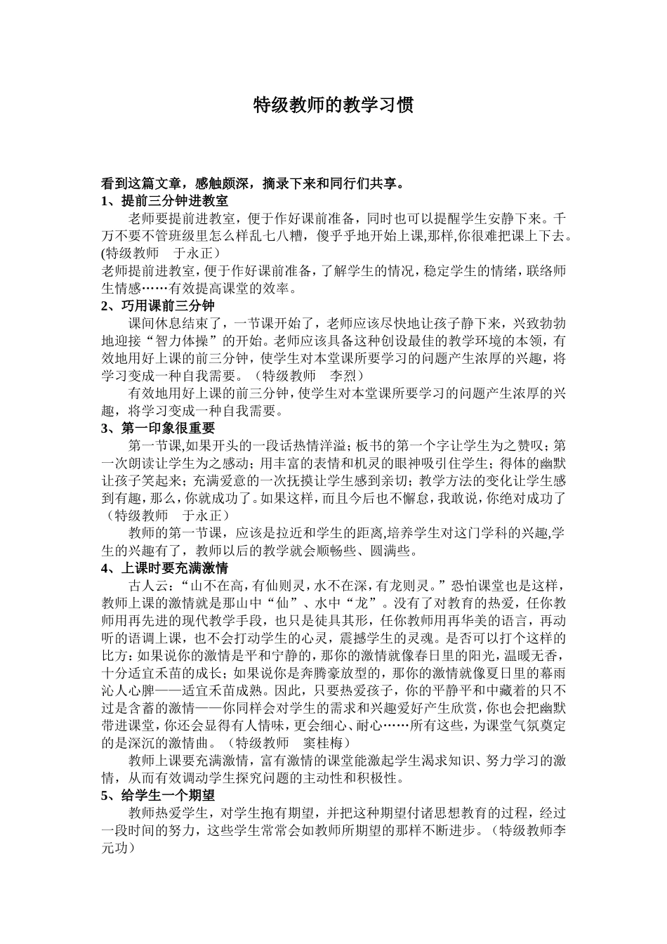 特级教师的教学习惯_第1页