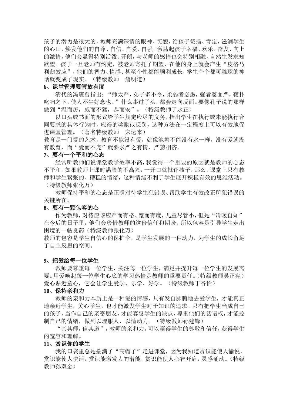 特级教师的教学习惯_第2页