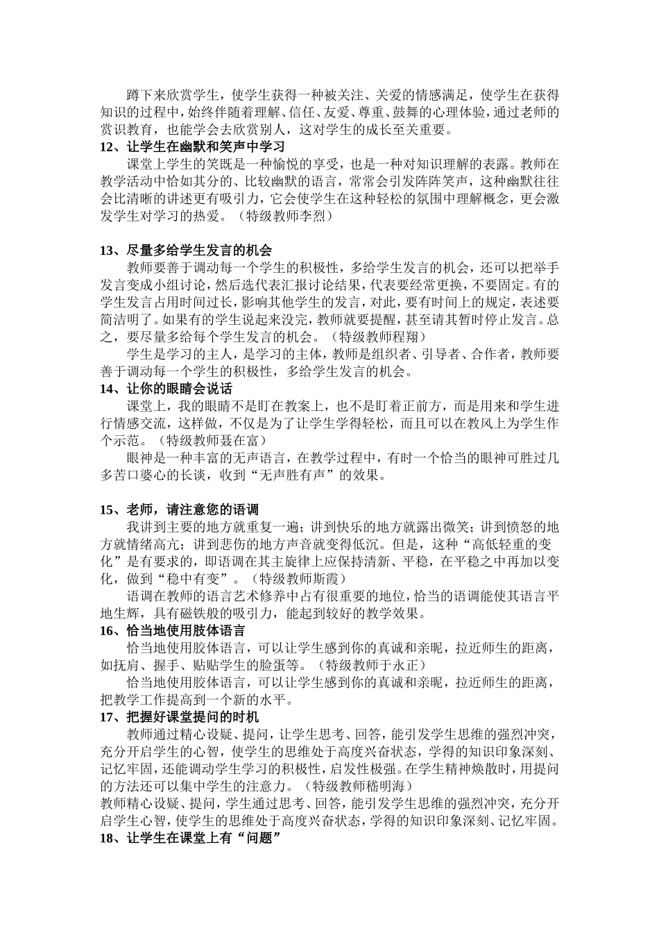 特级教师的教学习惯_第3页