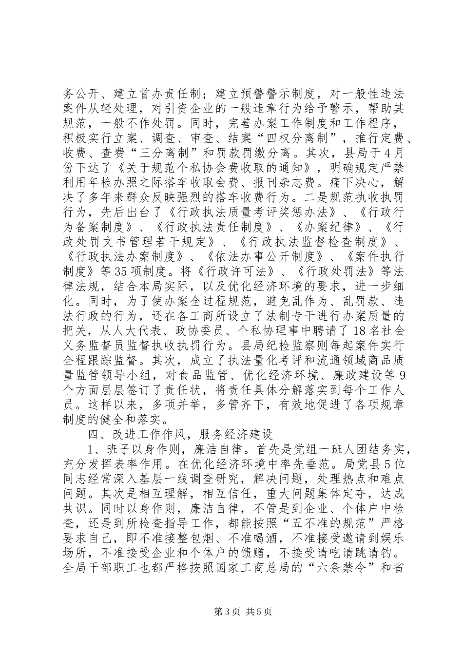 工商局关于优化经济环境的情况汇报_第3页