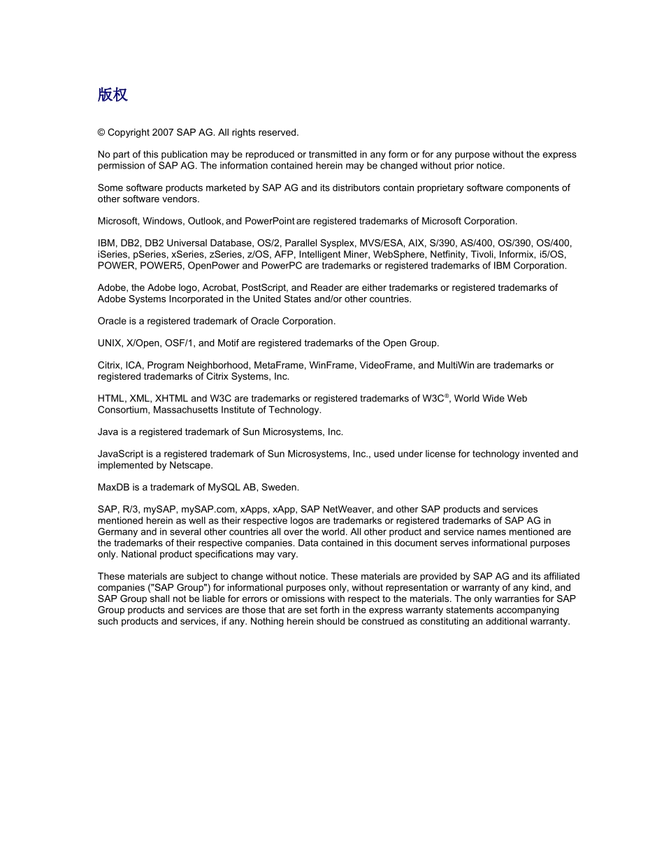 公司SAPBestPracticesBaselinePackage解决方案范围_第2页