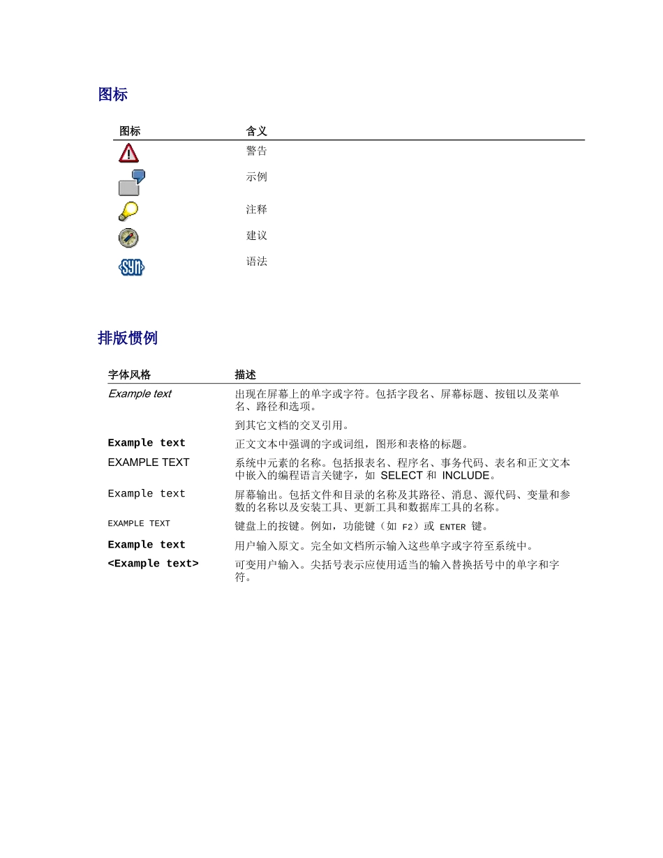 公司SAPBestPracticesBaselinePackage解决方案范围_第3页