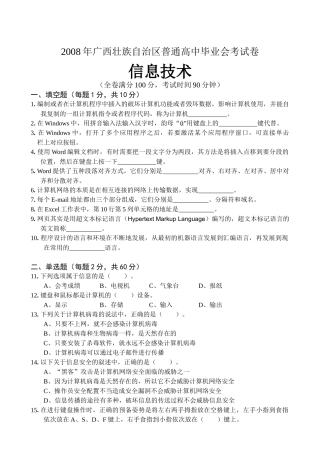 X年6月广西壮族自治区普通高中毕业会考-信息技术