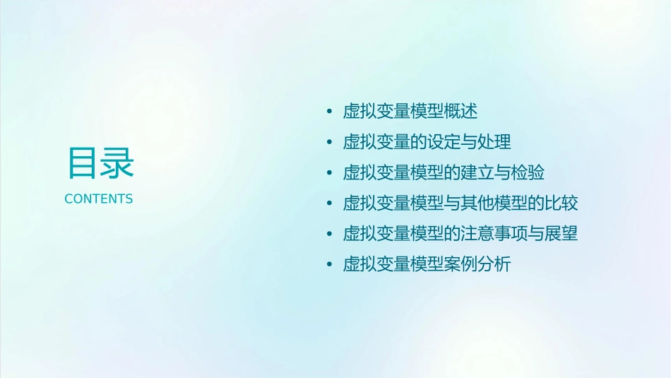 虚拟变量模型课件_第2页