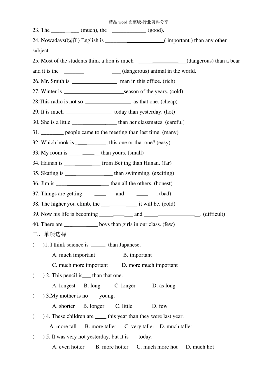 比较级-最高级-练习题带答案_第2页