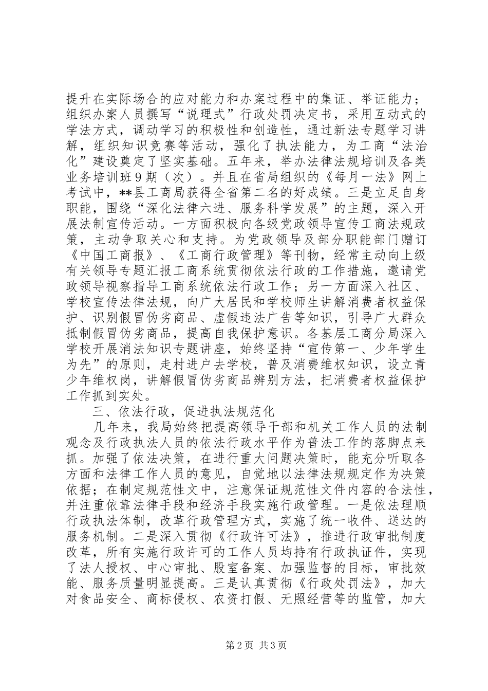 工商局六五普法工作情况汇报_第2页