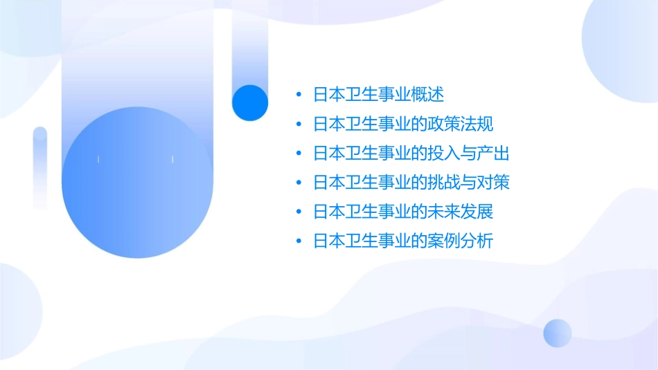 日本卫生事业课件_第2页