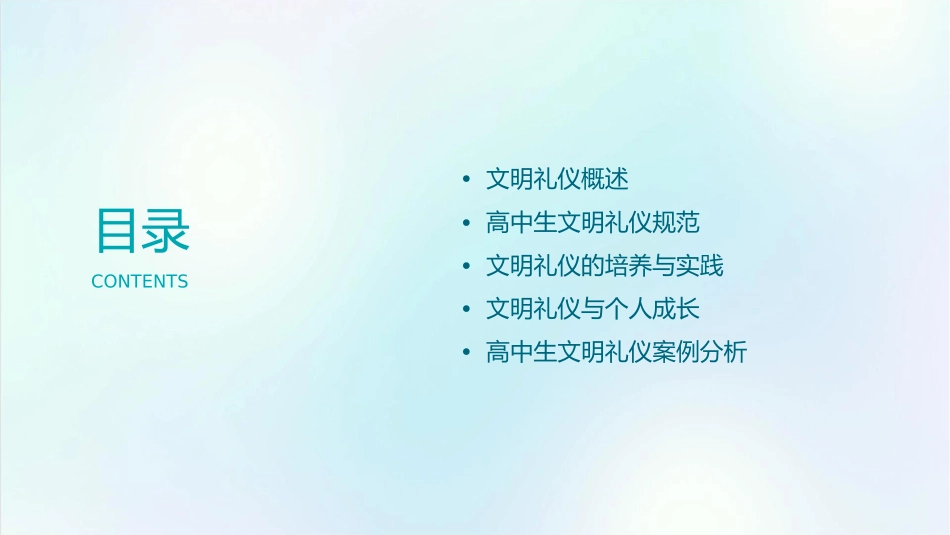 高中生文明礼仪班会课课件_第2页