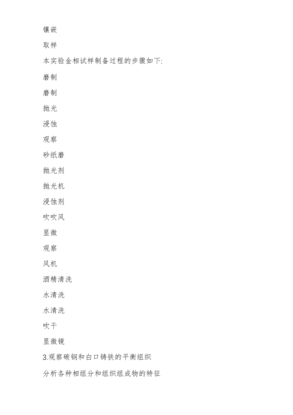 金相试验报告-试验报告范本金相试样制备试验报告_第2页