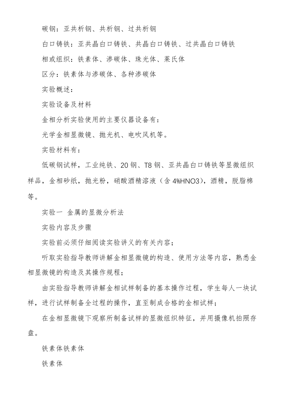 金相试验报告-试验报告范本金相试样制备试验报告_第3页