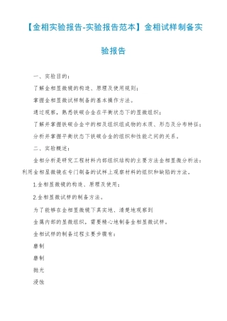 金相试验报告-试验报告范本金相试样制备试验报告