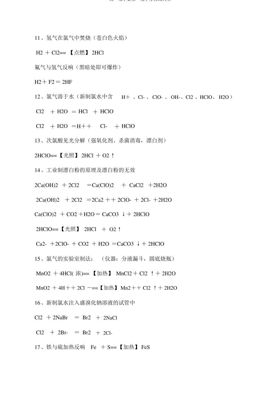 高一化学必修一化学方程式大全_第3页