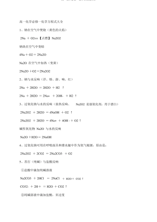 高一化学必修一化学方程式大全
