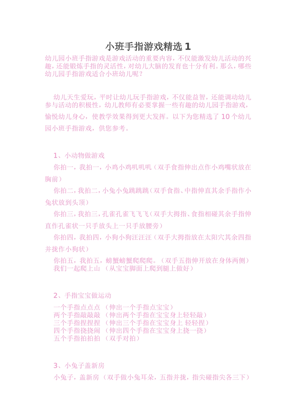 小班手指游戏精选1_第1页