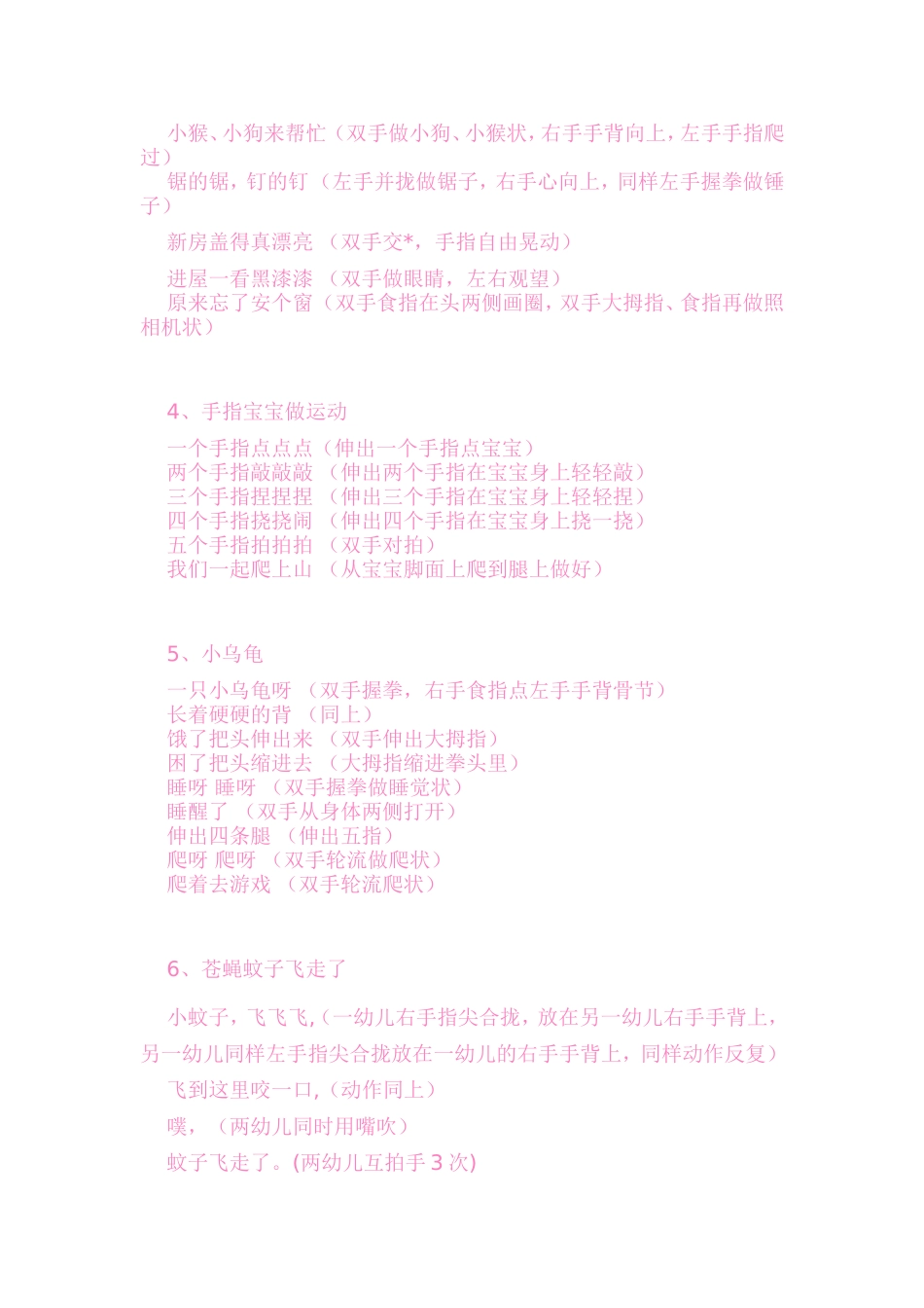 小班手指游戏精选1_第2页