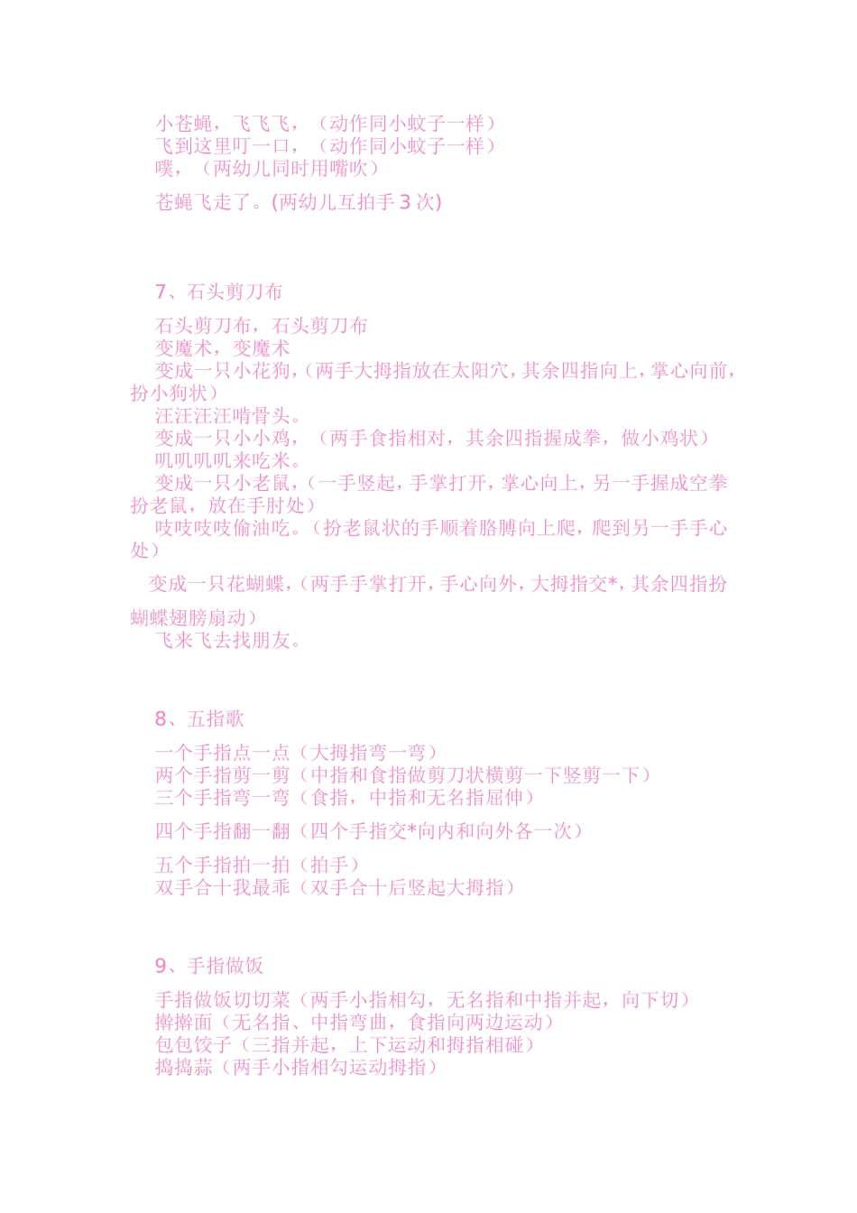 小班手指游戏精选1_第3页