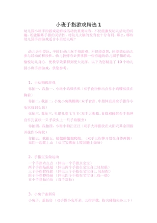 小班手指游戏精选1