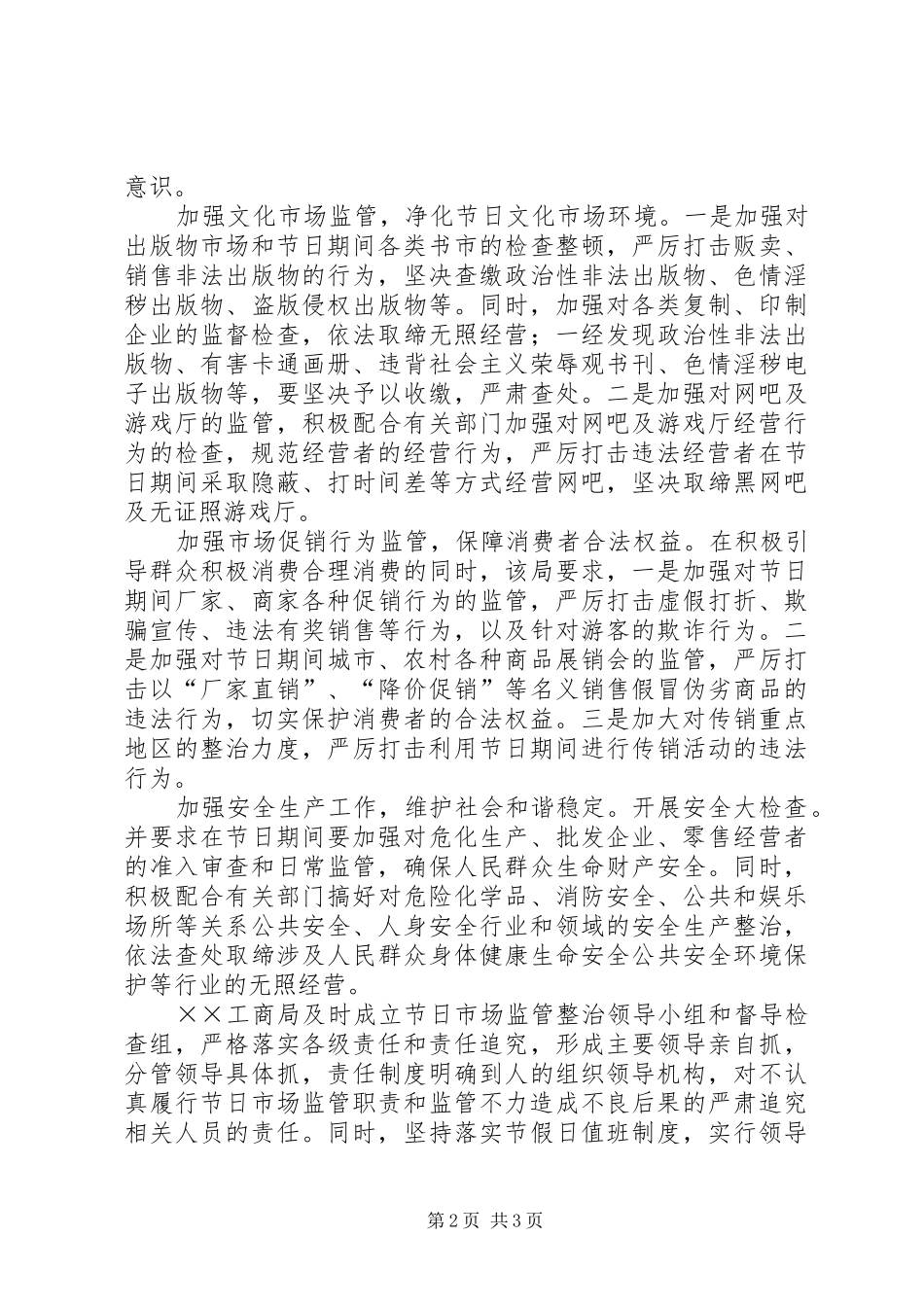 工商局元旦工作汇报_第2页