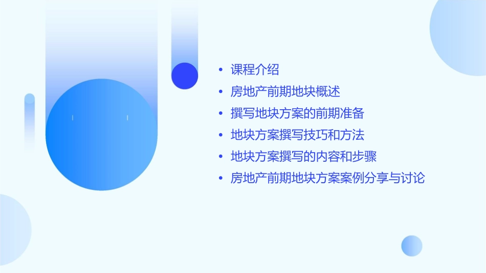 房地产前期地块撰写方案课件_第2页