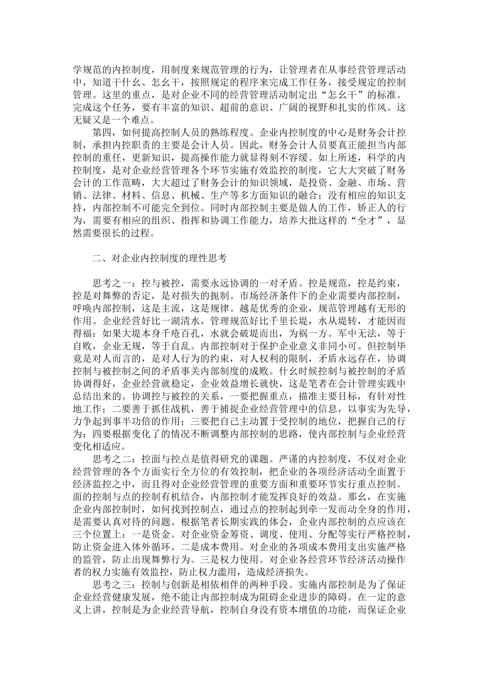 现代企业内部控制框架的构建_第2页