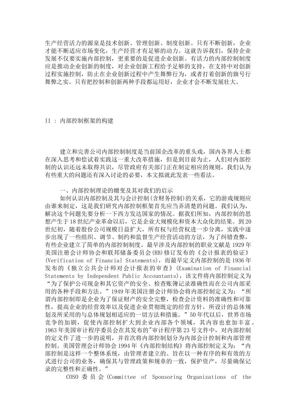 现代企业内部控制框架的构建_第3页