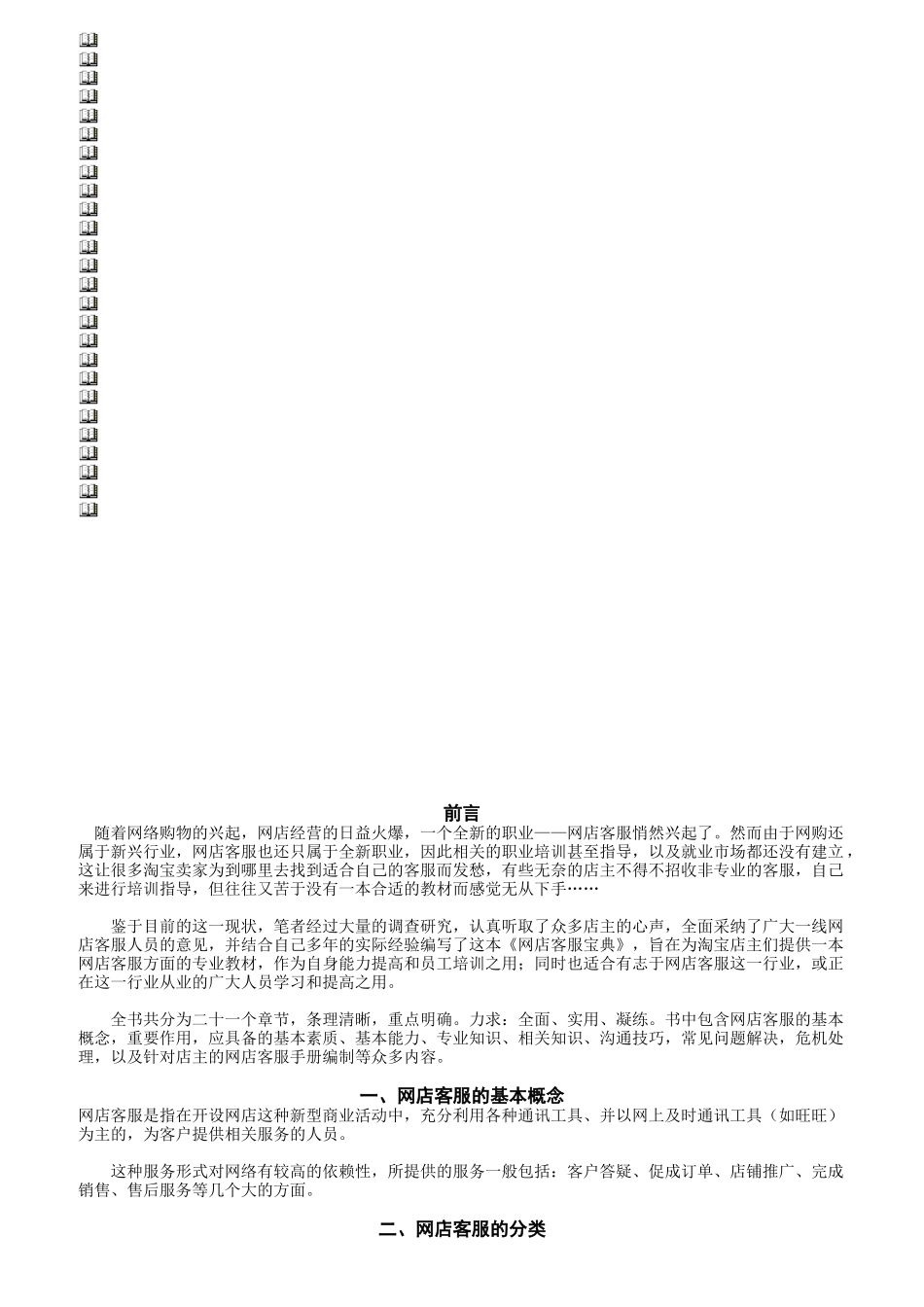 淘宝客服培训资料_第2页