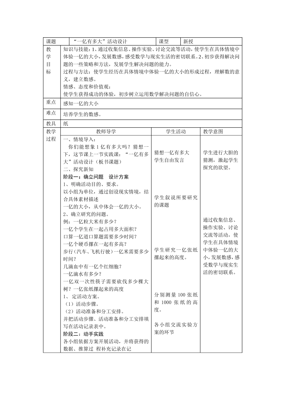 “一亿有多大”活动设计_第1页