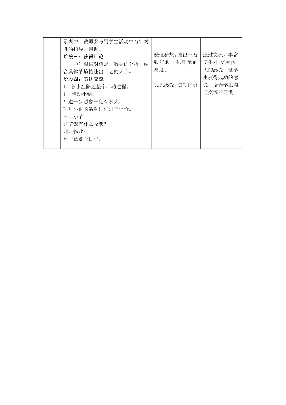 “一亿有多大”活动设计_第2页