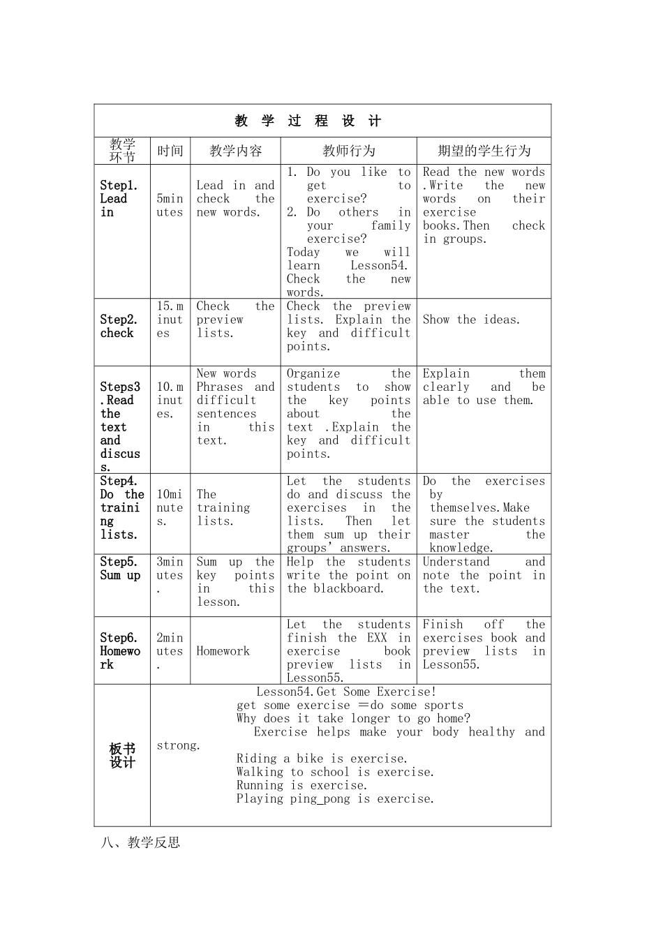 七年级英语新课程有效教学导学案_第3页