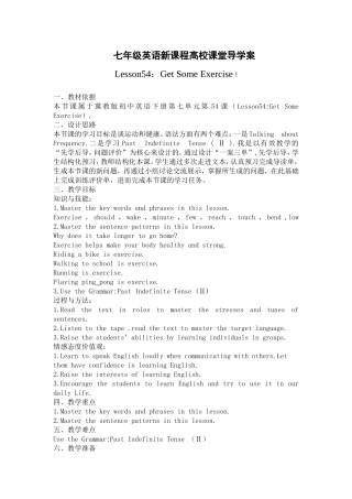 七年级英语新课程有效教学导学案
