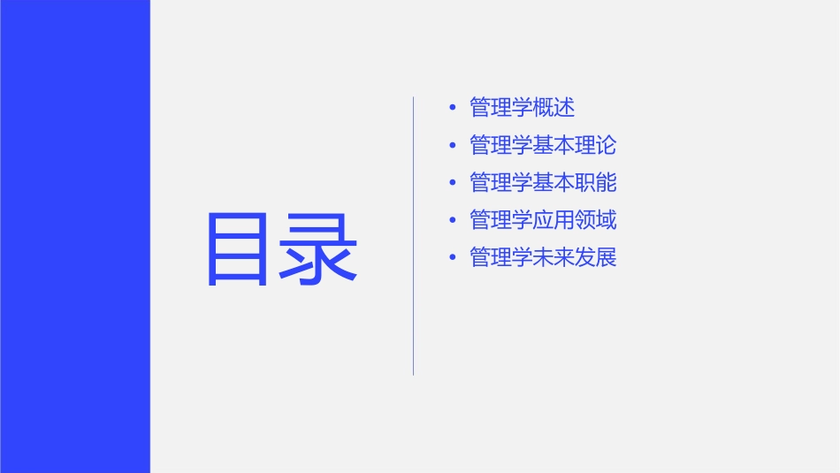 管理学总复习邢以群版课件_第2页