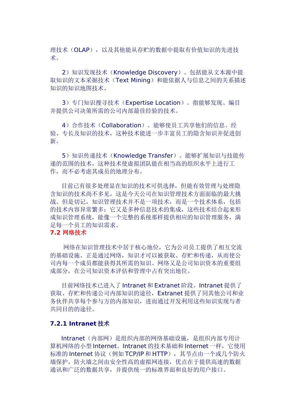 第八讲 知识管理的技术_第2页