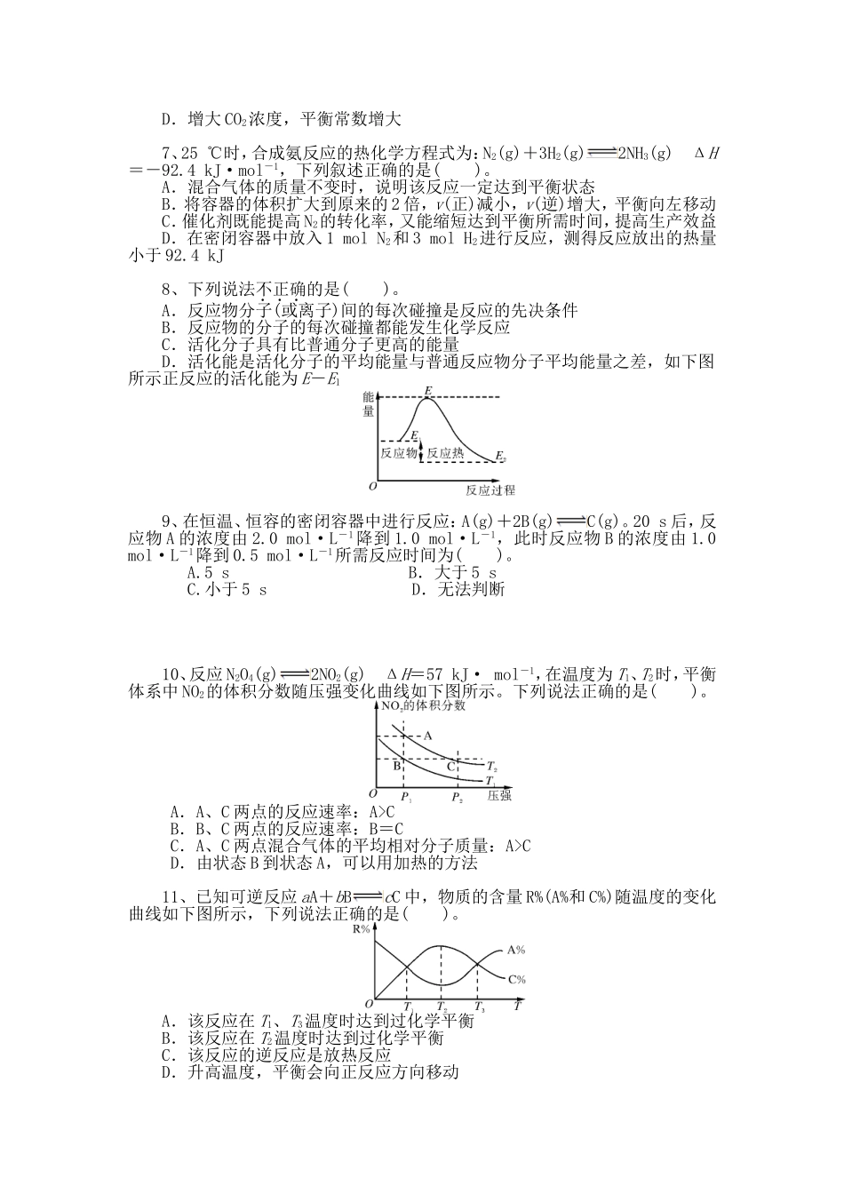 高二化学9月份月考试题_第2页