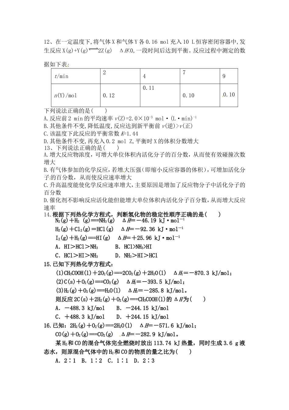 高二化学9月份月考试题_第3页