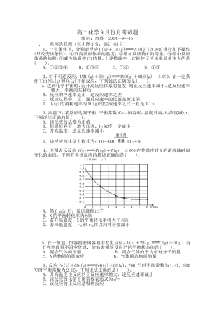高二化学9月份月考试题